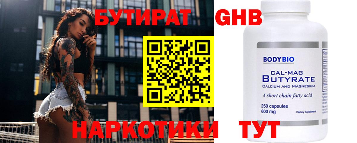 Бутират 1.4BDO Краснокаменск