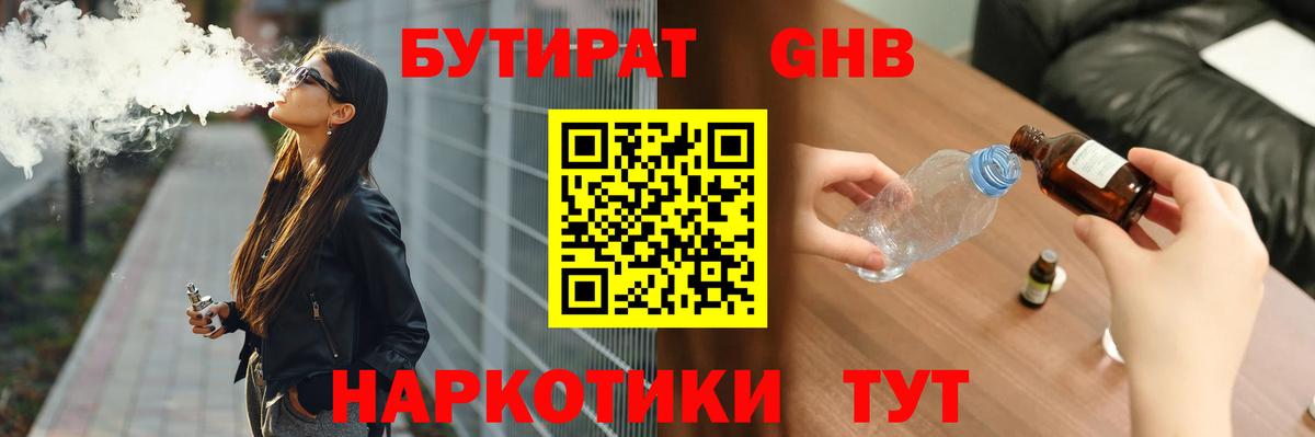 Краснокаменск  Бутират BDO 33%  Вход с VPN 