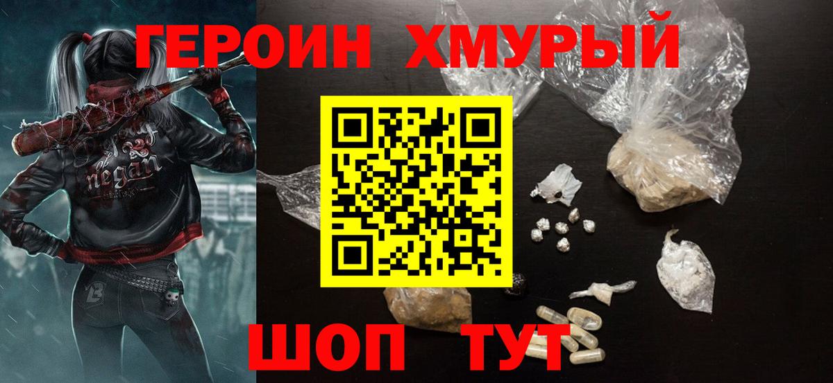 Краснокаменск  ГЕРОИН белый  Вход с VPN 