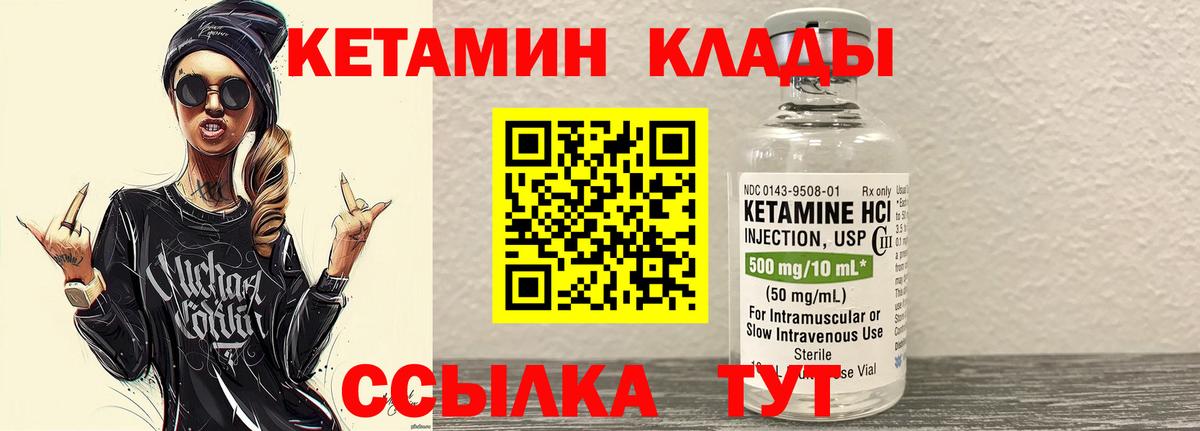 КЕТАМИН ketamine Краснокаменск