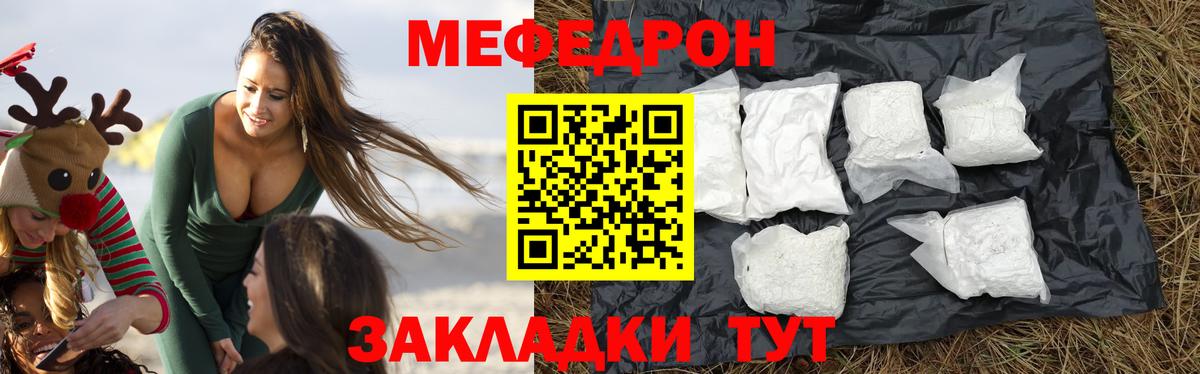 МЕФ  МЯУ-МЯУ  Вход с VPN  Мефедрон mephedrone  Краснокаменск  Меф мяу мяу 