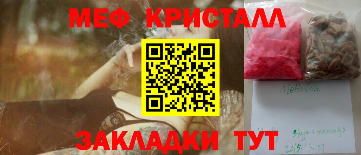 Меф мука Краснокаменск