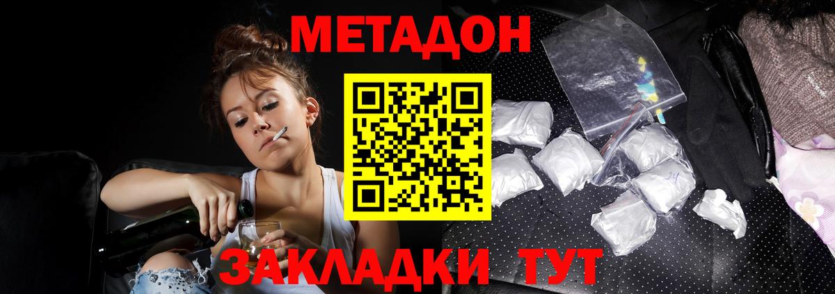 МЕТАДОН methadone  Вход с VPN  Метадон VHQ  Краснокаменск 
